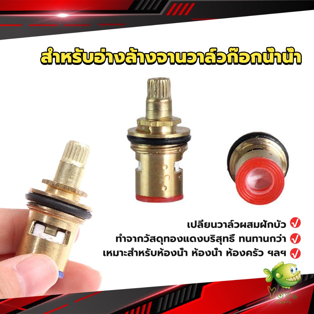 YOYO สำหรับอ่างล้างจานวาล์วก๊อกน้ำน้ำ ก๊อกน้ำทดแทนตลับวาล์ว Faucet Core Valve