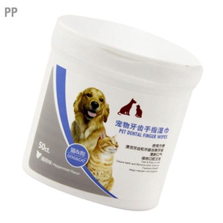 PP ผ้าเช็ดทำความสะอาดฟันสุนัขขจัดคราบหินปูนและแคลคูลัส Pet Dental Care Finger Wipes สำหรับแมวและสุนัข