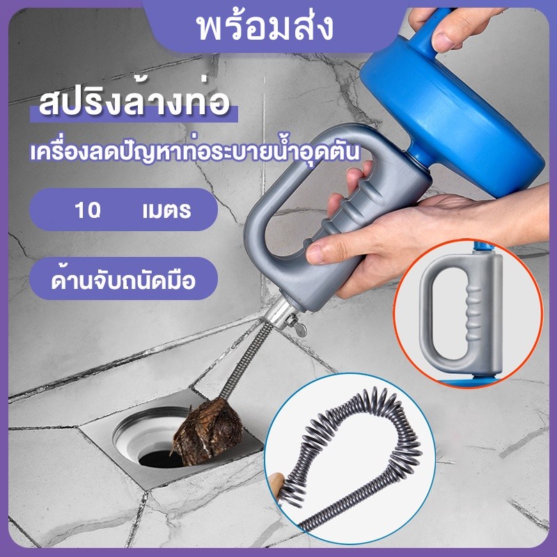 งูเหล็ก 10 เมตร เหล็กทะลวงท่อตัน แก้ท่อตัน ท่อตัน ท่อระบายตัน ส้วมตัน งูเหล็กแบบมือม้วน ยาว ใช้งานง่าย