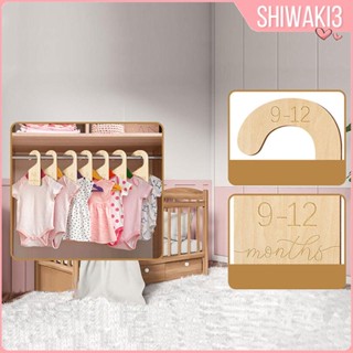 [Shiwaki3] ไม้แบ่งตู้เสื้อผ้าเด็กแรกเกิด ถึง 24 เดือน 8 ชิ้น
