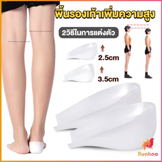 BUAKAO แผ่นเสริมส้นรองเท้า เพิ่มส่วนสูง 2.5cm 3.5cm ใส่ในรองเท้า รุ่นชายและหญิง Heightened insoles