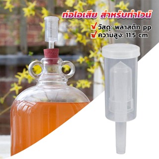 CK แอร์ล็อก แบบถ้วย สีใส  สําหรับทําไวน์ พลาสติก PP หนา airlock