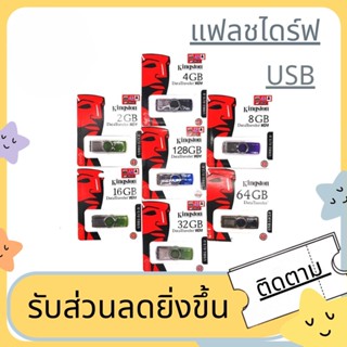 Kingston แฟลชไดรฟ์ USB 16GB 32GB 64GB 128GB แบบพกพา