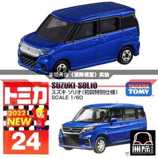 Tomy TOMICA 24 [Suzuki Van] สีฟ้า ครั้งแรก