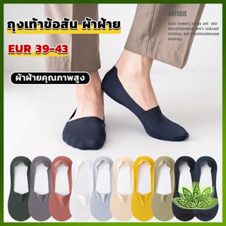 Lawan ถุงเท้าข้อสั้น เนื้อผ้าเด้ง เย็น กันลื่น สีพื้น สําหรับผู้ชาย EUR 39-43 Mens socks