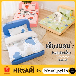 Himari ひまり เตียงนอนสัตว์เลี้ยง SL311 ที่นอนสัตว์เลี้ยง ไซส์ขนาดใหญ่ ที่นอนฟองน้ำนุ่มๆ น่ารักๆ ที่นอนแมว ที่นอนหมา