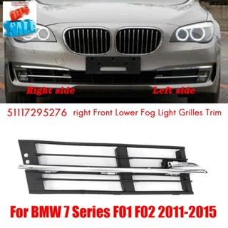 51117295275 กระจังครอบไฟตัดหมอก กันชนหน้า ซ้าย แบบเปลี่ยน สําหรับ BMW 7 Series F01 F02 2011-2015