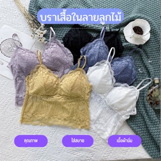 เสื้อชั้นในสตรี บราไร้โครง แฟชั่น ฟองน้ำในตัว ไม่มีโครงเหล็ก