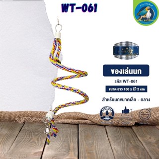 ของเล่น CLASSICA ของเล่นนก wt-061