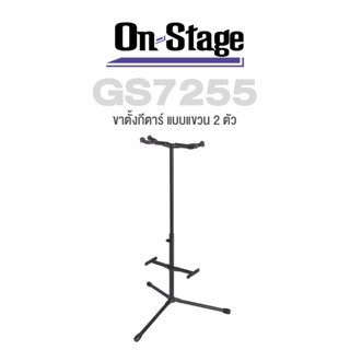 On Stage® GS7255 Hang-It Double Guitar Stand ขาตั้งกีตาร์ แบบแขวน 2 ตัว อย่างดี ฐาน 3 ขา ปรับสูงได้ 36 - 42 นิ้ว พับเก็บได้