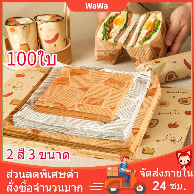 กระดาษห่ออาหาร (100 ชิ้นต่อแพ็ค)ใช้ได้กับ ไขรองอบขนม ไขรองทอด15x15cm\22x22cm\30x30cm