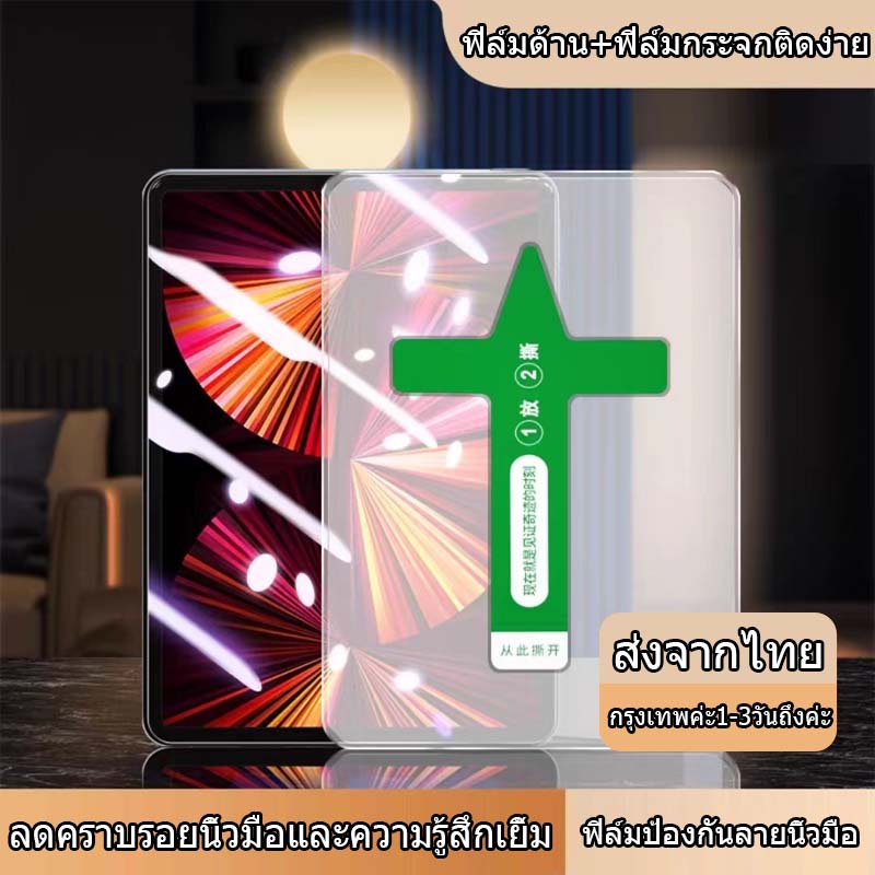 ฟิล์มกระจกพร้อมบล็อกติดฟิล์ม ฟิล์มกระจก ไอแพด gen10 Gen7 gen8 gen9 Air3 10.2 Air4 air5 10.9 Pro11 Ai