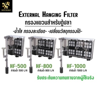 AquaBlue กรองแขวน สำหรับตู้ปลา External Hanging Filter tank