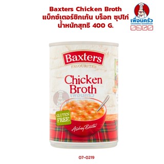 Baxters Chicken Broth แบ็กซ์เตอร์ชิกเก้น บร็อท ซุปไก่ 400 G. (07-0219)