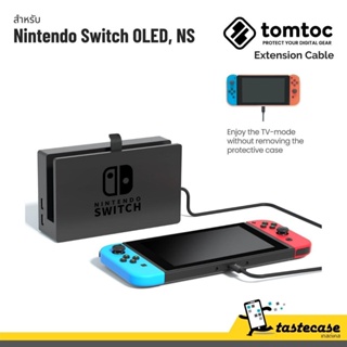 TOMTOC Extension Cable for Nintendo Switch Dock สายต่อออกจอสำหรับ Nintendo Switch