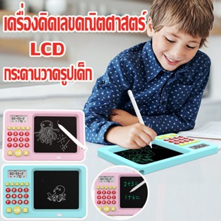 กระดานวาดรูปเด็ก LCD การเขียนกระดานสีเครื่องคิดเลขชาร์จ 2in1 USB แผ่นรองเขียน การเรียนรู้คณิตศาสตร์สำหรับเด็กกระดานดำ