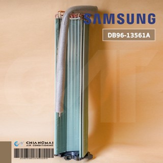 DB96-13561A ASSY EVAP UNIT แผงรังผึ้งคอยล์เย็น SAMSUNG แผงรังผึ้งคอยล์เย็น แอร์ซัมซุง (ให้เช็ครุ่นกับทางก่อนก่อนสั่งซ...