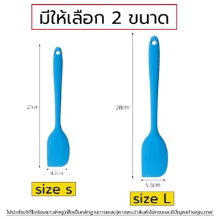 💗โค้ดส่งฟรี💗 ไม้พายซิลิโคน ไซด์S(21cm)และL(28cm) มี 8 สีให้เลือก ไม้พายซิลิโคนทนความร้อน ไม้พายทำขนม ไม้พาย