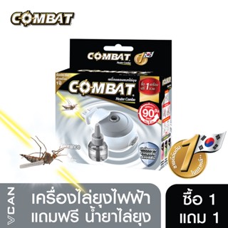 เครื่องดักยุง Combat Mosquito Killer เครื่องไล่ยุงไฟฟ้าคอมแบท น้ำยาเติม Refill 45มล.