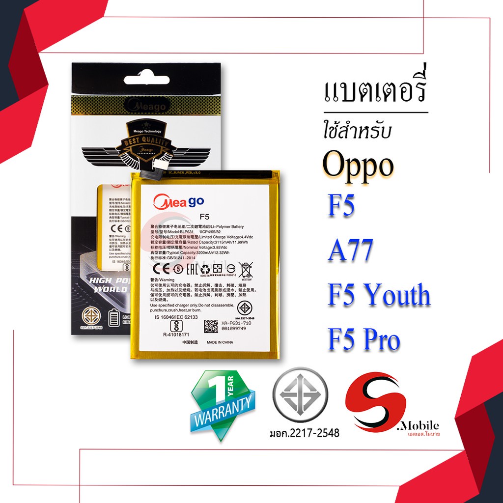 แบตสำหรับ Oppo F5 / A77 / F5 Youth / F5 Pro / BLP631 แบตออปโป้ สินค้ามีการรับประกัน