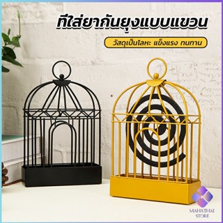 MahaThai ที่ใส่ยากันยุงแบบแขวน  ปลอดภัยขณะจุด ไม่ทำให้ตกใส่พื้น mosquito coil shelf