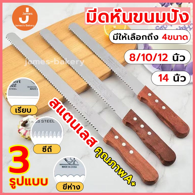 💗โค้ดส่งฟรี💗 มีดหั่นขนมปังสแตนเลส มี 3รูปแบบ 4ขนาด มีดตัดเค้ก มีดตัดขนม มีดตัดขนมปัง มีดหั่นขนมปัง มีดตัดเค้กสแตนเลส