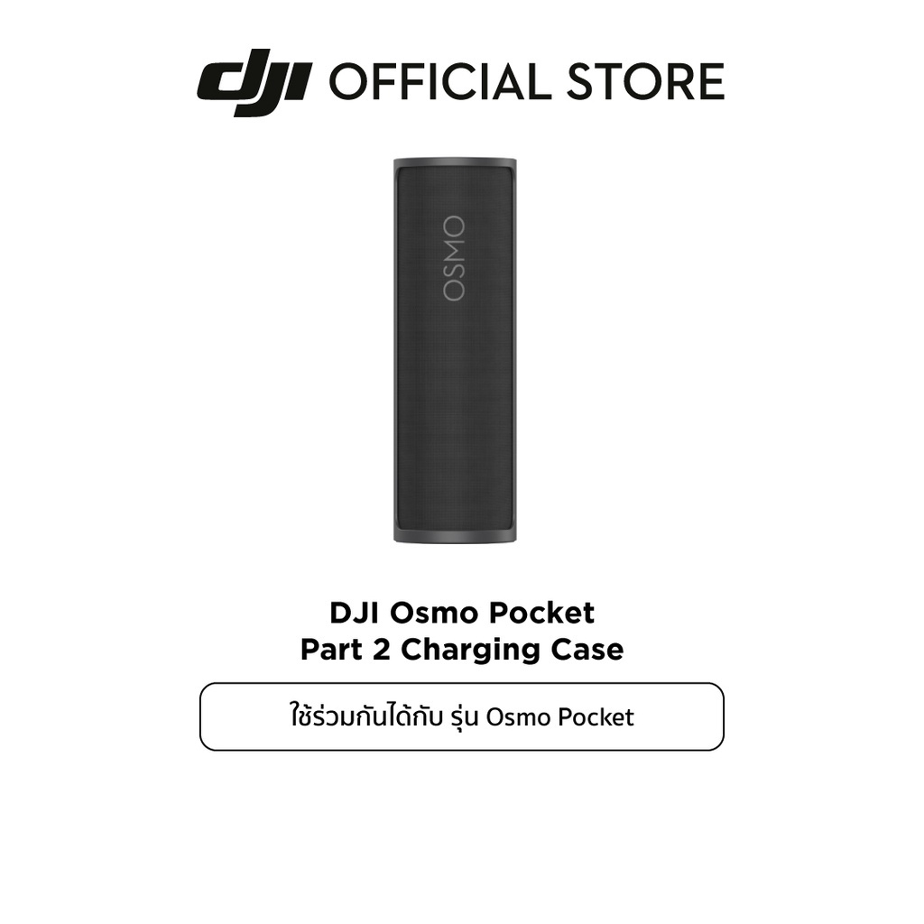 DJI Osmo Pocket Part 2 Charging Case อุปกรณ์เสริม Osmo Pocket