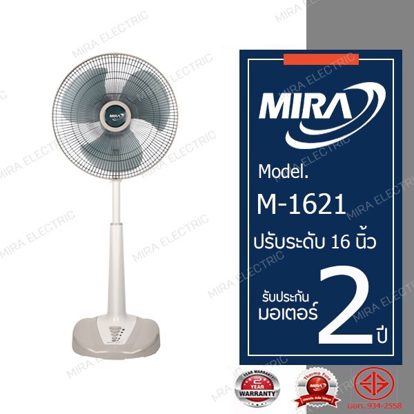 พัดลมและอะไหล่ MIRA มิร่า พัดลมปรับระดับ สไลด์ 16 นิ้ว รุ่น M-1621