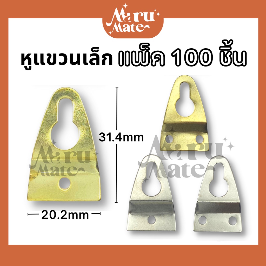 หูแขวน ที่แขวน กรอบรูป 32 มม. (100 ชิ้น) หูแขวนกรอบรูป ที่แขวนกรอบรูป ตะขอ ที่แขวนของ