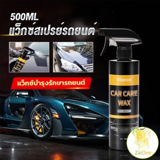 น้ำยาเคลือบสีรถ เคลือบเงารถ น้ำยาขัดเงา สเปรย์เคลือบเงา ขนาด 500ml น้ำยาขัดเงารถ Car Nano Coating Spray