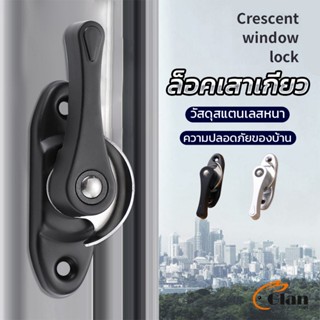 Glanxuan ล็อคกลางบาน ล็อคเสริมบานเลื่อน ล็อคเสาเกี่ยว Stainless steel window locks