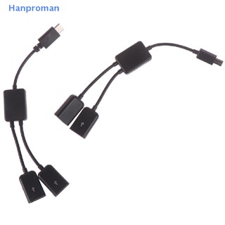 Hanproman&gt; อะแดปเตอร์แยกสายเคเบิ้ล Micro usb type c เป็น 2 otg dual female