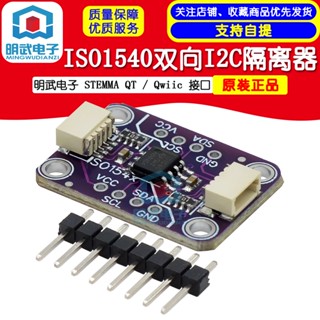 Mingwu อุปกรณ์อิเล็กทรอนิกส์ ISO1540 I2C Isolator - STEMA QT Qwiic