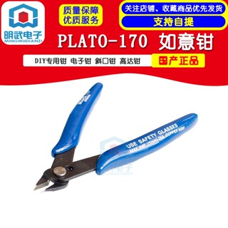 Plato-170 Ruyi คีม DIY คีมพิเศษ คีมอิเล็กทรอนิกส์ คีมเฉียง ถึง คีมบอร์ด