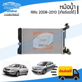 หม้อน้ำ Toyota Altis (อัลติส)(ดูโอ้) 2008/2009/2010/2011/2012/2013 (เกียร์ออโต้) - BangplusOnline