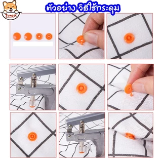 กระดุมแป็ก T5=12mm แพ็ค100ชุด(400ชิ้น) กระดุมปุ่มกดพลาสติ๊ก กระดุมสแน๊ป อุปกรณ์ตอก Snap plastic