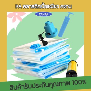 TANPA ถุงเก็บของดูดลม ถุงสูญญากาศ PA พลาสติกเนื้อเหนียว