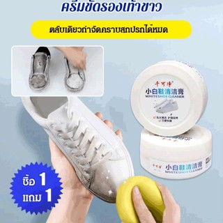 [1/2 ชิ้น] ครีมขัดรองเท้าสีขาวอเนกประสงค์ รุ่นใหม่ 260g