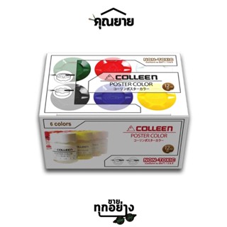 Colleen (คอลีน) สีโปสเตอร์ Colleen ชุด 6 สี ขนาด 12ml.