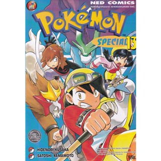 Manga Arena (หนังสือ) การ์ตูน โปเกมอน สเปเชียล เล่ม 13