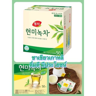 ชาเขียวเกาหลี Dongsuh Green Tea 75g (50 ซอง/กล่อง)