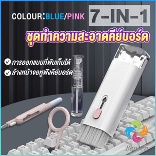 Bensen 7in1 แปรงทำความสะอาดคีย์บอร์ดมัลติฟังก์ชั่น ชุดทำความสะอาดคีย์บอร์ด หูฟัง และจอ Keyboard Cleaning Brush