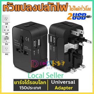 🔥หัวปลั๊กไฟทั่วโลก🔥 Universal Global Travel Adapter 2 อร์ตชาร์จ USB ปลั๊กแปลงขาสำหรับเดินทางใช้ทั่วโลก หัวแปลงปลั๊กไฟ