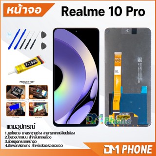 หน้าจอ Lcd oppo Realme 10 Pro จอ+ทัช LCD จอพร้อมทัชสกรีน ออปโป้ จอRealme Realme10Pro