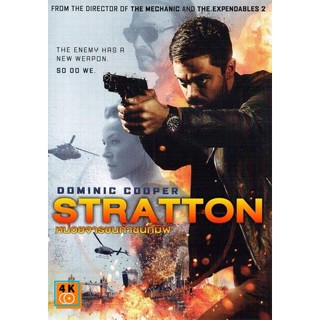 หนัง DVD ออก ใหม่ Stratton หน่วยจารชนท้าชนทมิฬ (เสียง ไทย/อังกฤษ ซับ อังกฤษ) DVD ดีวีดี หนังใหม่