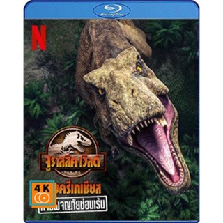 หนัง Bluray ออก ใหม่ Jurassic World Camp Cretaceous Hidden Adventure (2022) จูราสสิค เวิลด์ ค่ายครีเทเชียส การผจญภัยซ่อน