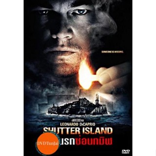 หนังแผ่น DVD Shutter Island เกาะนรกซ่อนทมิฬ (เสียง ไทย/อังกฤษ ซับ ไทย/อังกฤษ) หนังใหม่ ดีวีดี