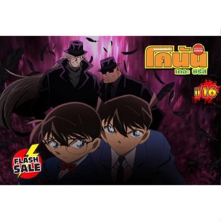 DVD ดีวีดี Conan the series season 16 โคนัน ยอดนักสืบจิ๋วโคนัน เดอะซีรี่ส์ ปี 16 (เสียงไทย เท่านั้น ไม่มีซับ ) DVD ดีวีด