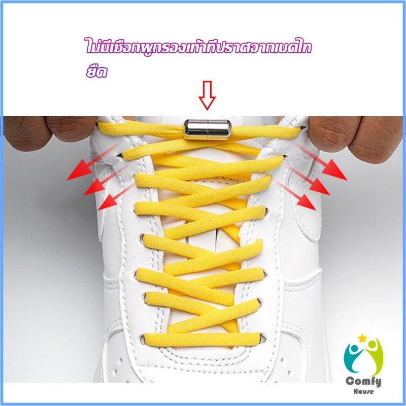 Comfy เชือกรองเท้า ไม่ต้องผูก สายยืดหยุ่นได้ดี Elastic metal shoelace buckle cover