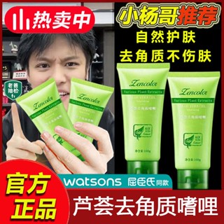 Zhengcai Aloe Exfoliating Deep Cleansing Exfoliating Facial Gel สำหรับผู้ชายและผู้หญิง